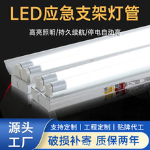 LED双管应急日光灯消防照明灯单管荧光灯带蓄电池应急电源LED灯管