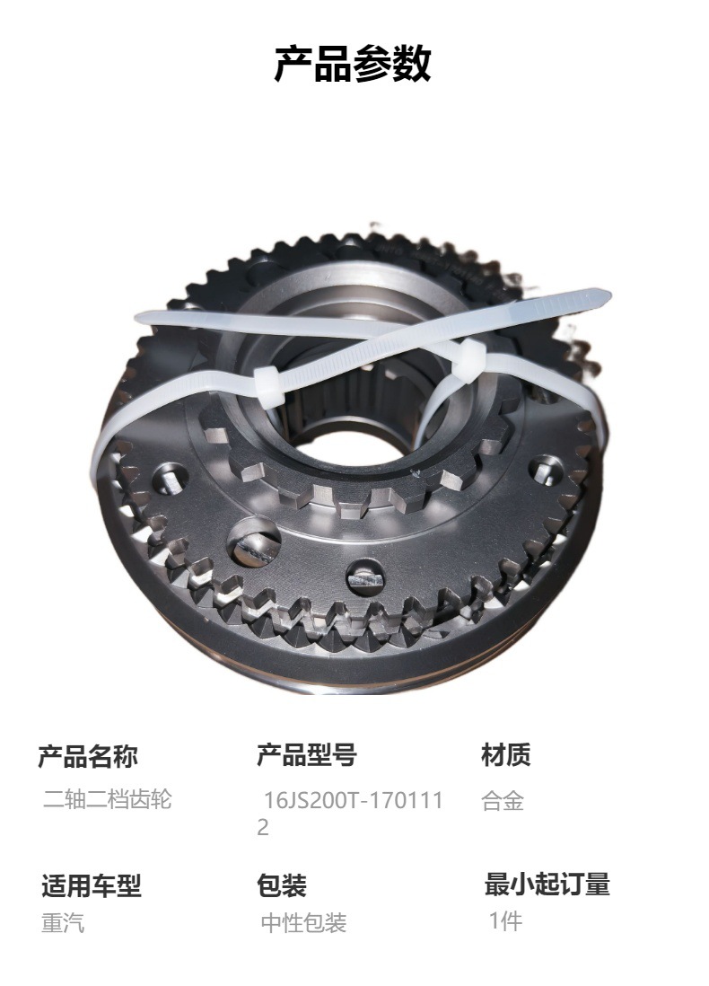 16Js200T-1701112 Two-Axis Two-Speed Gear Sinotruk Gearbox Accessories Suitable for Sinotruk Series