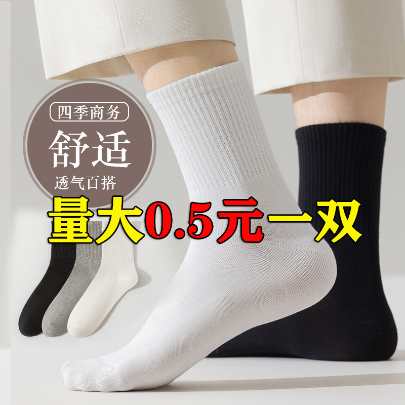 Zhuji Men's Mid-Calf Socks Business Men's Socks Spring and Summer Cotton Socks Sports Outdoor Disposable Socks All Year Round Socks Wholesale