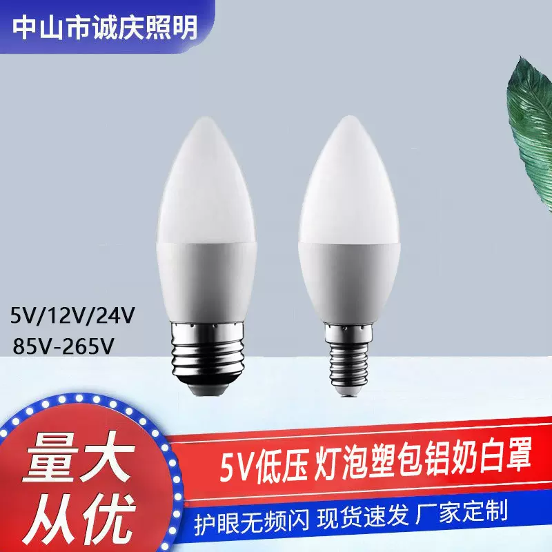 led灯泡e5V12V24V蜡烛灯尖泡拉尾暖光白光220v光源e14小螺口节能
