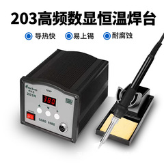 203H high frequency digital display soldering station set 90W constant temperature adjustable electric soldering iron 150W 205H eddy current smart soldering station