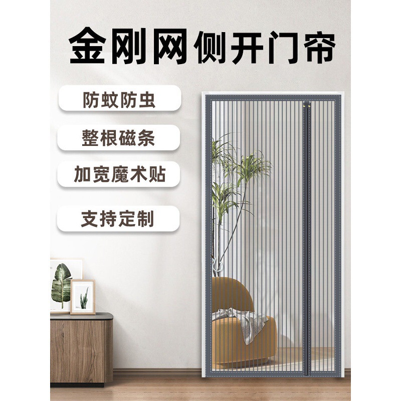 Side-Opening Magnetic Mosquito Net Door Curtain, Self-Adhesive, No-Drill Installation, Fly-Proof Screen for Home Use Side-Opening Magnetic Mosquito Net Door Curtain, Self-Adhesive, No-Drill Installation, Fly-Proof Screen for Home Use