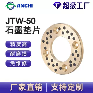 自润滑石墨垫片JTW铜垫片高强石墨耐高温片设备定做高温重载