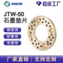 耐高温重载自润滑高温铜垫片