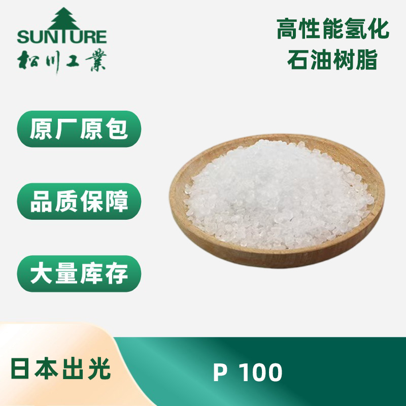 日本出光P-100 热熔胶应用橡胶改性 无色透明