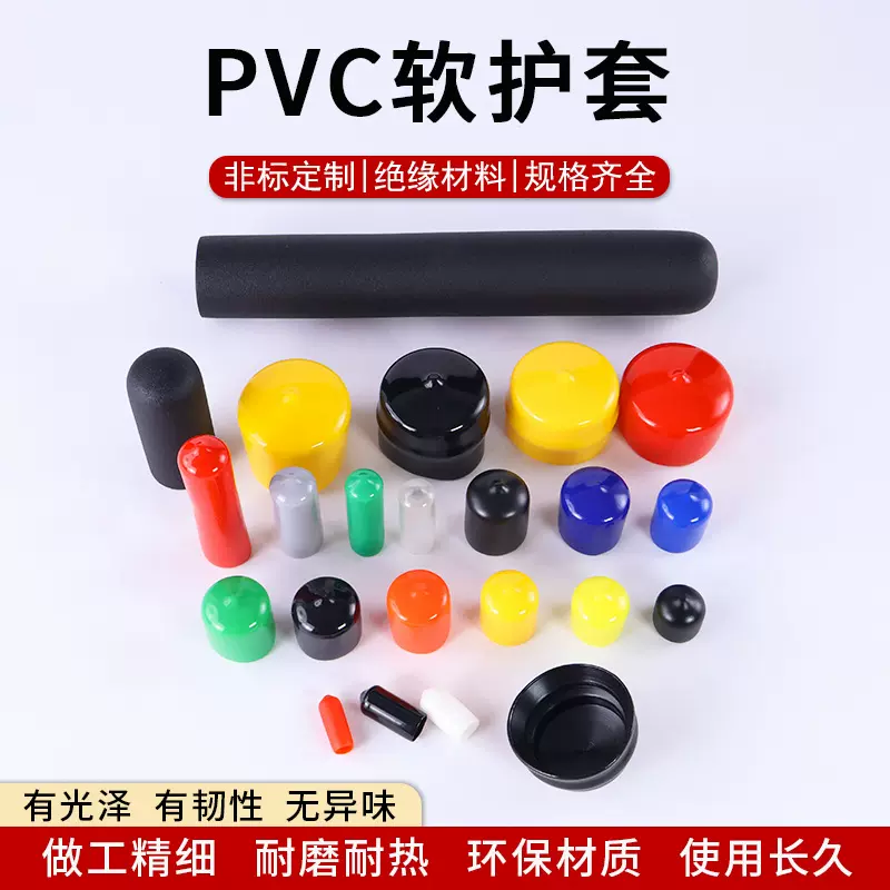 加工定制PVC橡胶外螺纹保护套塑料管帽柔性盖耐磨软圆形护套