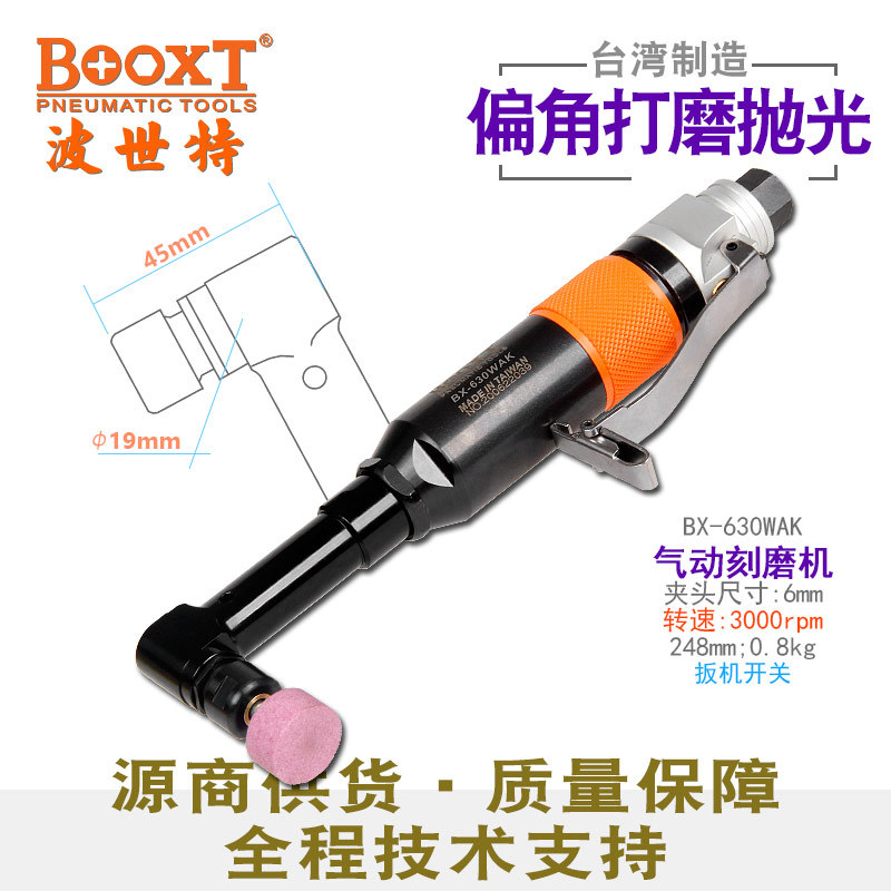 台湾BOOXT直供 BX-630WAK航空螺尾气动钻弯头风磨刻磨机两用 进口