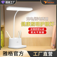 led护眼学习台灯儿童学生书桌写作业宿舍可充电阅读灯卧室床头灯