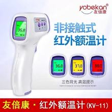 友倍康医用额温枪电子体温计成人儿童家用非接触式手持红外额温计