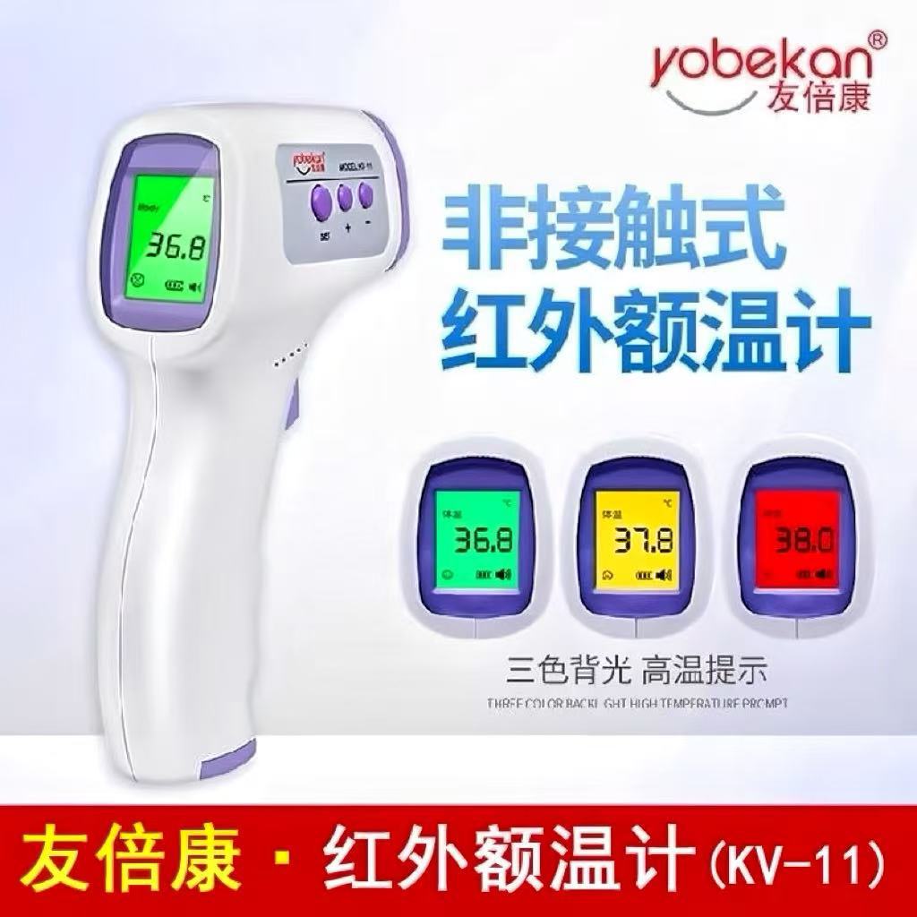 Youbeikang Medical Forehead Thermometer Electronic Thermometer for Adults and Children Household Non-Contact Handheld Infrared Forehead Thermometer