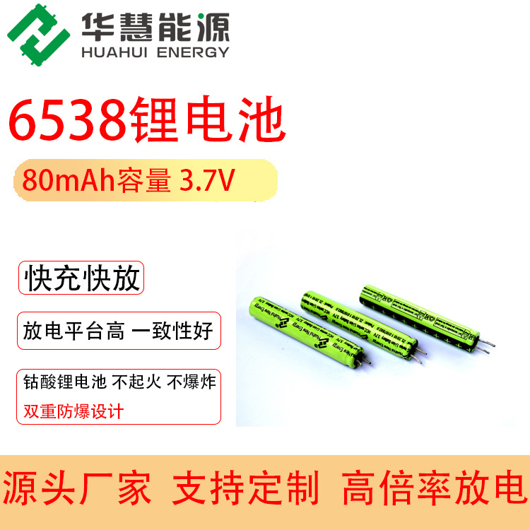 厂家直销电容式电池 HCC6538 圆柱电池