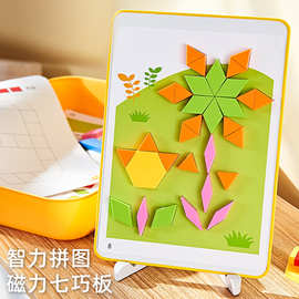 儿童磁力七巧板智能拼图几何形状立体拼板带支架平面几何图形教具