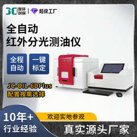 全自动红外分光测油仪石油类动植物油餐饮油烟水中油快速测定仪