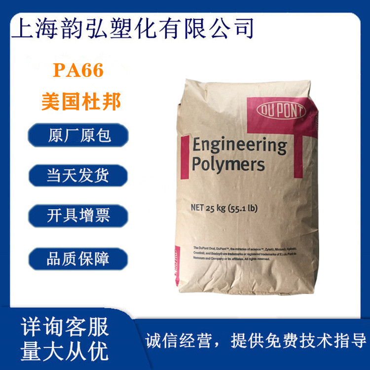 PA66 美国杜邦 MT409AHS 注塑 高刚性 热稳定性 增韧 耐高温 尼龙