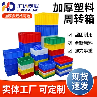 批发塑料框工业周转箱加厚长方形物流仓库超大零件盒食品胶箱