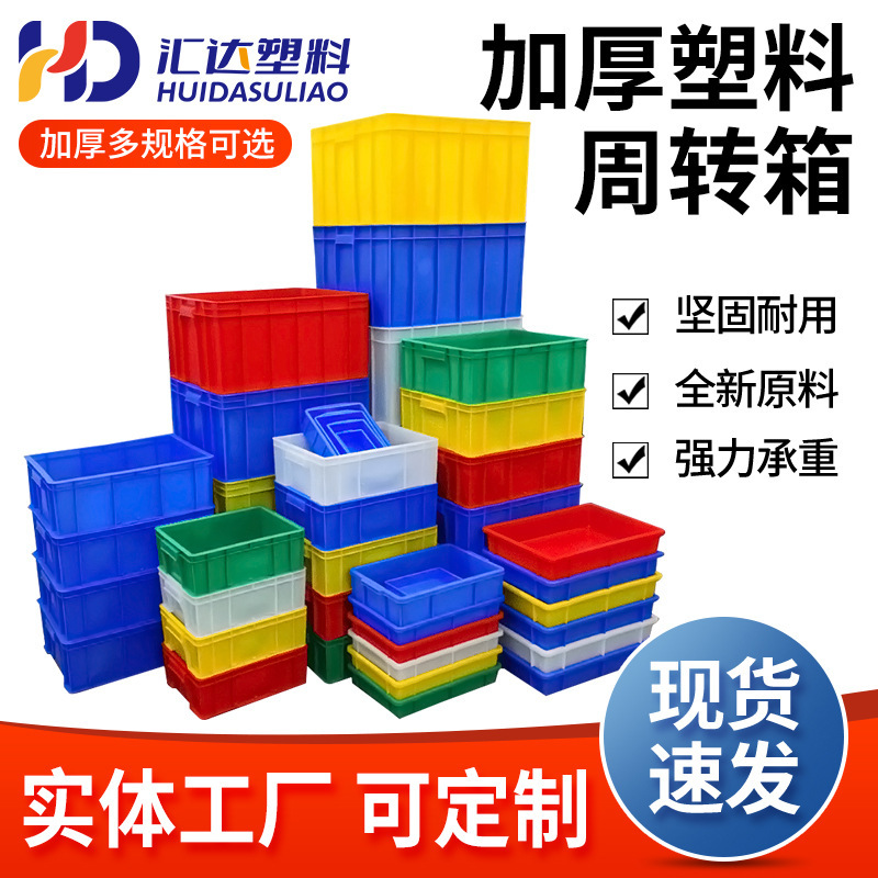 Wholesale Plastic Frame Industrial Turnover Boxes, Thickened Rectangular Logistics Warehouse Oversized Parts Boxes, Food Plastic Containers