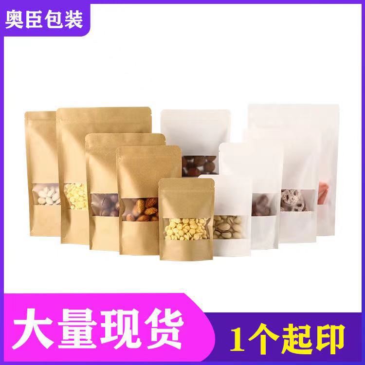 牛皮纸开窗自封袋牛皮纸袋自立包装茶叶密封袋干果塑料袋100个价
