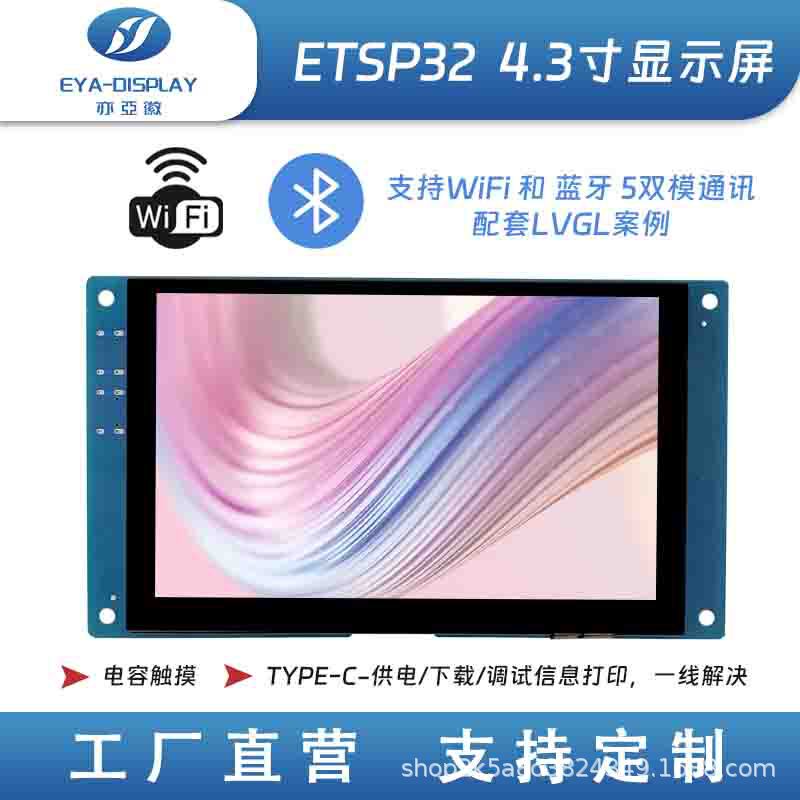 ESP32-S3 development board 4 inch 4.3 inch display WiFi Bluetooth LVGL5 inch 7 inch IPS full view angle module