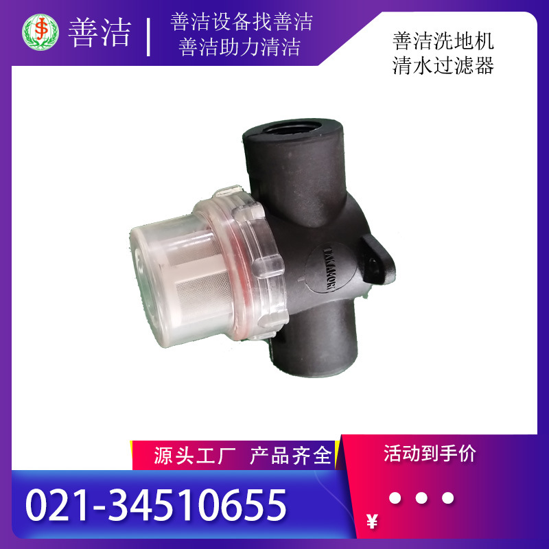 洗地机通用配件清水过滤网方向盘防尘套 水位感应器 驾驶式洗地机