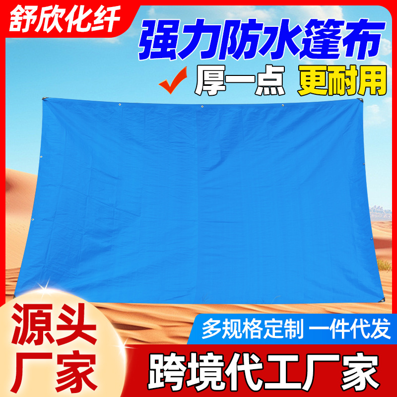 pe塑料防雨布轻便耐用户外防水布货场苫布庭院阳台编制雨布篷布
