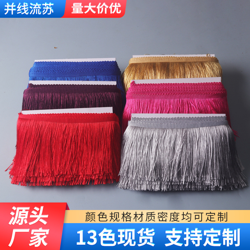 10cm现货涤纶冰丝流苏排须民族服装舞台窗帘地毯装饰流苏花边辅料