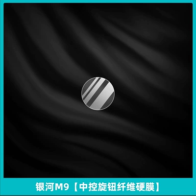 25 Types of Geely Galaxy M9 Center Console Gear Shift Knob Film Interior Protection Instrument Navigation Screen Tempered Film Accessories (Car interior film) - galaxy-m9-central-control-knob-fiber-dura