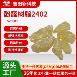 1吉田化工酚醛树脂2402块状热塑性铸造油墨粘合剂等工业 用酚醛树