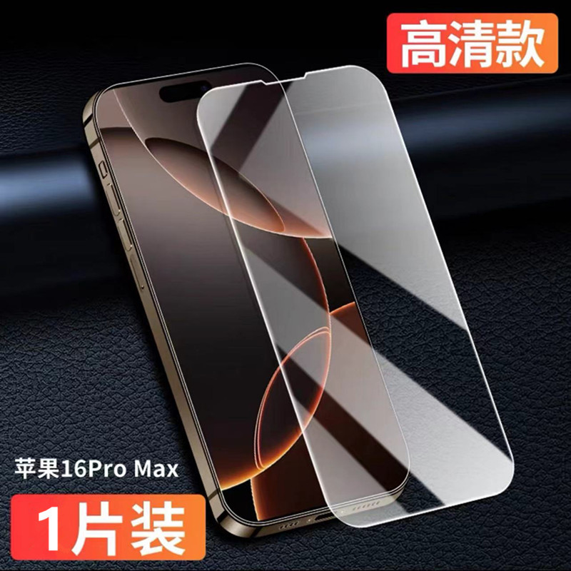 Aplicable a Apple 16promax película de endurecimiento de pantalla completa Apple 16pro anti-luz azul 16plus / 16 película anti-peep