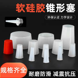 M10耐高温锥形硅胶塞子孔塞胶塞堵头螺母螺纹氧化橡胶喷涂密封塞