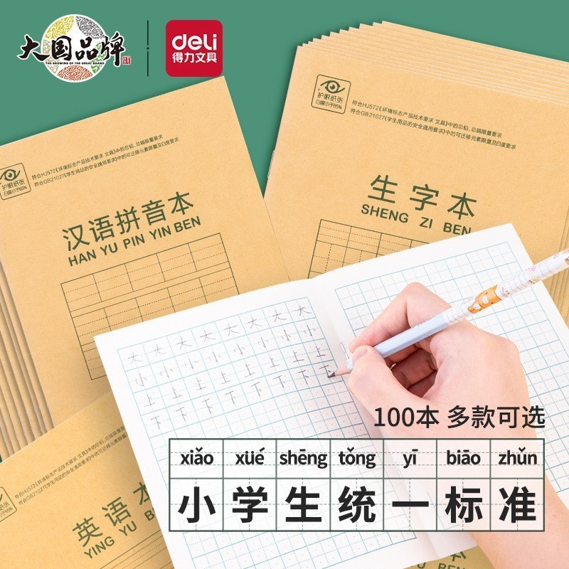 Deli Primary School Student Homework Book Small English Tianzi Grids Book Math Exercise Book Cowhide Kindergarten Wholesale