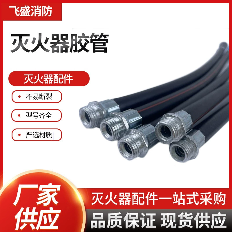Рукав для огнетушителя, насадка для порошкового и водного пожарного рукава, внешний рукав для пенного пожарного гидранта, резиновый шланг, резинопластиковые комплектующие