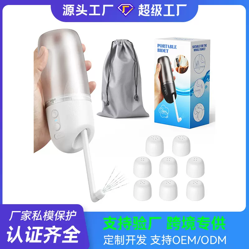 便携式婴儿孕产妇会阴私处护理清洁手持智能电动妇洗器私处冲洗器