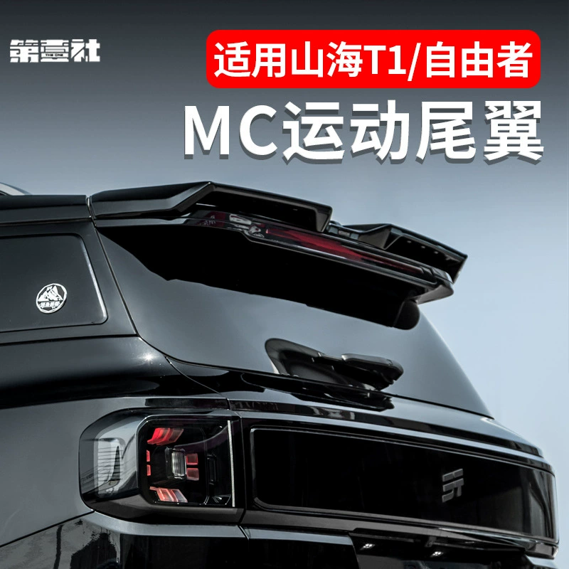 Подходит для 25 моделей Shanhai T1/Jietu Free Ranger, модифицированный задний спойлер MC, верхний спойлер, тюнинг без сверления.