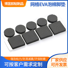 现货网格EVA泡棉垫批发桌椅包装盒硅胶胶垫防滑减震eva垫片优惠