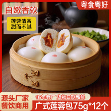 莲蓉包广式包点酒店茶楼速冻大包子口味香甜学生食堂早餐宵夜点心