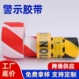 危险地面警示划线胶带
