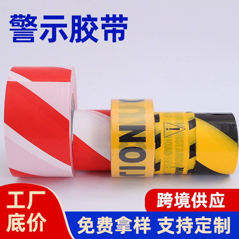 黑字黄底彩色警示语胶带红白防水地面划线地板胶带危险警示隔离带
