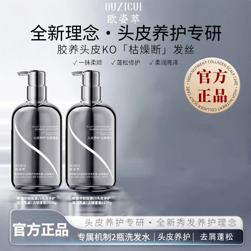 El champú protector de colágeno protege el cuero cabelludo y nutre el cabello, controla el aceite y mantiene la fragancia.