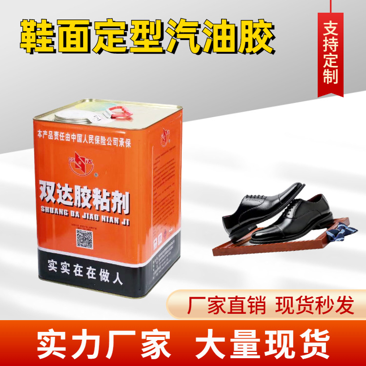 双达粘皮鞋专用强力胶水103粉胶 108粉胶 皮衣箱包皮具折边粉胶