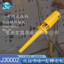 优质焊线式爪型紫铜测试钩 钩式测试夹J30002