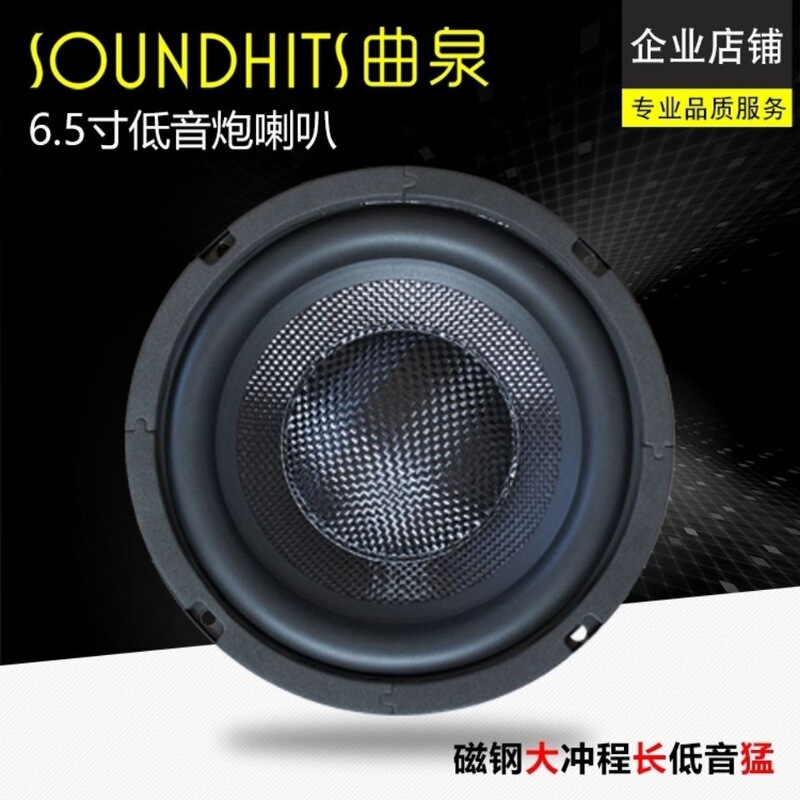 曲泉6.5寸重サブウーファースピーカー家庭用映画館の自動車音響改造アップグレードハイパワーHIFI音質|undefined