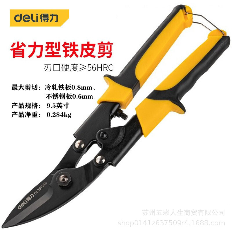 得力DL351245省力龙骨剪铁皮剪刀不锈钢板剪刀剪铁皮剪子9.5寸