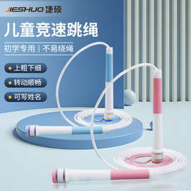 厂家直销沙专业式儿童竞速跳绳PVC初学专用不易绕绳可写姓名长绳