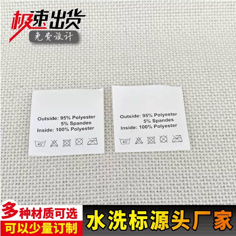 服装水洗标订做家纺水洗唛定制毛绒玩具洗标商标可少量订潮流定制