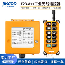 現貨F23-A++無線工業遙控器天車行車電動葫蘆遙控器起重機遙控器