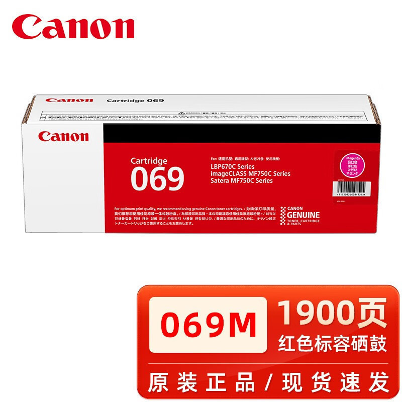 Canon CRG - 069M Cartucho de tóner rojo de capacidad estándar 1900 páginas