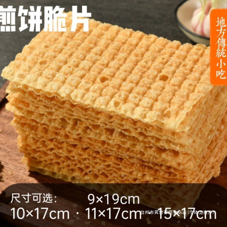 天津煎饼果子薄脆 山东杂粮煎饼薄脆片 脆皮 脆饼 脆片 10~100片