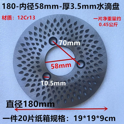 Cross-Border 180/200/190/240 Brake Disc Other Electric Vehicle Accessories - 18058hole-spacing-70mm-water-drop-tray-at