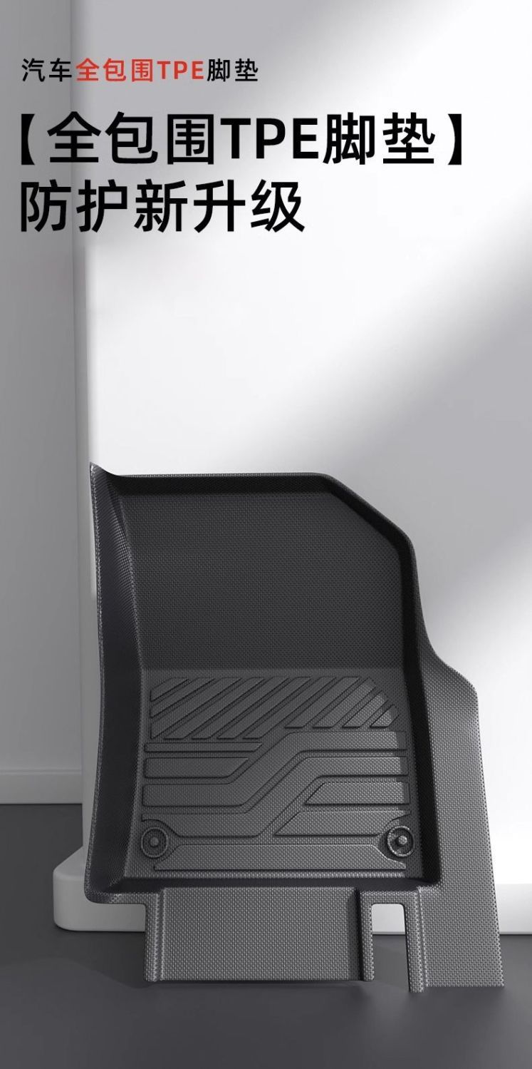 Suitable for Car Floor Mats, Tpe Car Floor Mat Package, Upper Threshold Layer, Multi-Model Environmentally Friendly Car Supplies Wholesale