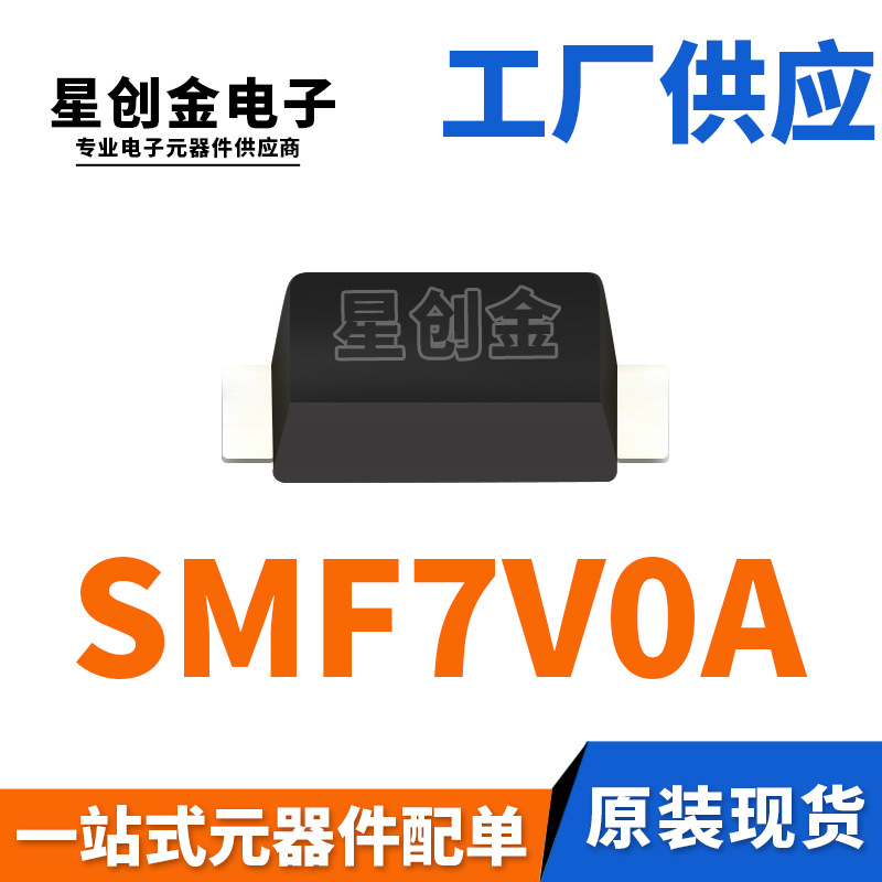 厂家直营 SMF7V0A 丝印AM SOD-123FL 200W 单向瞬变抑制二极管